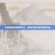 王者荣耀中的纸片人，虚拟与现实的交融艺术