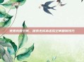 免费克隆空间,探索无成本虚拟空间复制技巧
