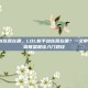 lol新手训练营在哪，LOL新手训练营在哪？一文带你找到英雄联盟最佳入门路径