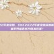 dnf2022年套宠物，DNF2022年套宠物深度解析，超越者系列能否成为版本答案？