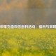 王者荣耀充值双倍返利活动，福利与策略解析