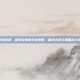 文雅婷4安卓游戏，探索文雅婷4安卓版，唯美古风与策略战斗的完美融合