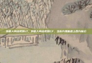 外国人身法视频cf，外国人身法视频CF，当东方鬼畜遇上西方魔幻