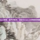 steam奇妙，蒸汽中有光，我在Steam上发现的奇妙世界