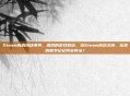 Steam商店闭店事件，最后的游戏驿站，当Steam商店关闭，玩家的数字记忆何去何从？