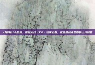 cf都有什么鼠标，穿越火线（CF）玩家必看，这些鼠标才是你的上分利器