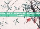 逆战ch，逆战CH，从封神到挨骂神器，那些年我们一起爱恨交织的策划