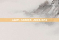 太极剑笈，以招式蕴哲思，从剑意悟人生真谛