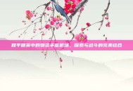 和平精英中的物资丰富机场，探索与战斗的完美结合