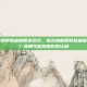 指尖血糖和静脉血糖相差多少，指尖血糖和静脉血糖相差多少？真相可能颠覆你的认知