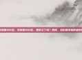 转氨酶100多，转氨酶100多，是肝炎了吗？别慌，这份解读指南请收好
