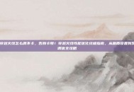 cf穿越火线怎么调不卡，告别卡顿！穿越火线性能优化终极指南，从画质设置到系统调优全攻略