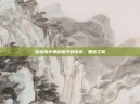 冒险岛中神秘帽子的传说，黑色之翼