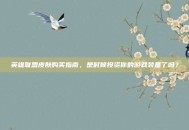 英雄联盟皮肤购买指南，是时候投资你的游戏装备了吗？