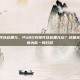 pubg可以在哪儿，PUBG究竟可以在哪儿玩？这篇全平台指南为你一网打尽