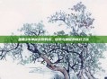 巫师3中神秘出现的塔，探索与解谜的奇幻之旅