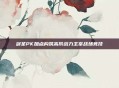 剑圣PK加点构筑高阶战力主宰战场竞技