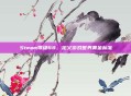 Steam等级68，定义游戏世界黄金标准