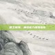 精卫填海，角色能力增强指南