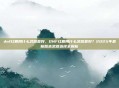 dnf红眼用什么武器最好，DNF红眼用什么武器最好？2025年最新版本武器选择全解析