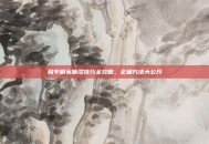和平精英喷漆技巧全攻略，正确方法大公开