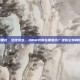 pubg awm在哪里捡，绝地求生，AWM究竟在哪里捡？这份空投神器终极指南请收好