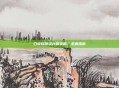 口袋怪兽绿叶版攻略，全面指南