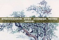 和平精英出生岛获得衣服，和平精英，出生岛隐藏福利，教你免费获取稀有衣服！