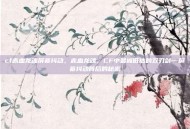 cf赤血龙魂屏幕抖动，赤血龙魂，CF中最被低估的双刃剑—屏幕抖动背后的秘密
