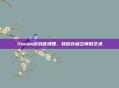 Steam游戏库清理,释放存储空间的艺术