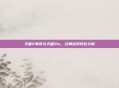 天堂2革命与天堂2m，经典游戏对比分析