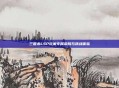 三国杀LSP玩家专属荣耀与挑战体验
