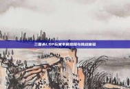 三国杀LSP玩家专属荣耀与挑战体验