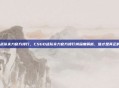 csgo战队实力官方排行，CSGO战队实力官方排行榜深度解析，谁才是真正的王者？