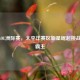 2020 LOL洲际赛，太平洋赛区新星崛起挑战老牌霸主