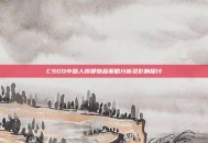 CSGO中路人投掷物品策略分析及影响探讨