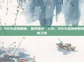 lol 2019至臻翻新，信仰复活，LOL 2019至臻皮肤的翻新之旅