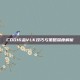 COD16金VLK技巧与策略深度解析