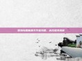 冒险岛恶魔猎手升级攻略，高效路线指南