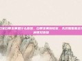 妇女白带发黄是什么原因，白带发黄别慌张，先对照看看这几种常见原因