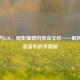鬼书与LOL，暗影策略的致命交织——解析鬼书装备的战术奥秘