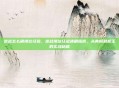 逆战怎么刷排位经验，逆战排位经验速刷指南，从青铜到枪王的实战秘籍