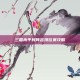 三国杀平民阵容排位赛攻略