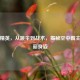 和平精英，从跳伞到战术，揭秘空中霸主的壮丽身姿