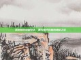 探索城市隐藏奇迹，黑天照大转盘的神秘之旅
