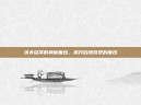 沃夫沼泽的神秘面纱，揭开自然奇观的面纱