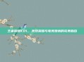 王者荣耀KPL,竞技荣耀与电竞激情的完美融合