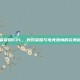王者荣耀KPL，竞技荣耀与电竞激情的完美融合