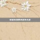 穿越火线四字名字大全
