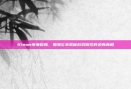 Steam惊悚冒险，鬼港实录揭秘游戏背后的恐怖真相